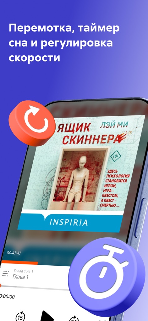 Litres: Audio - La herramienta ofrece "iconos flotantes de rebobinado" para una navegación rápida y un práctico "temporizador de apagado" para personalizar la experiencia auditiva.