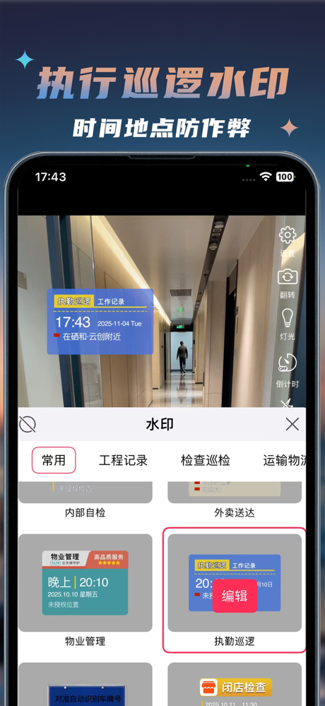 金标水印相机 - 时间地点经纬度天气真实打卡拍摄 screenshot 6