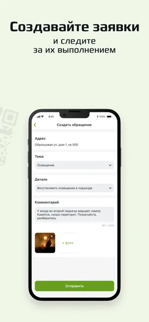 УК Жильё screenshot 3