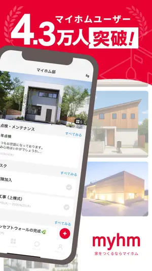 マイホム - ムードボード・AIプラン・家づくり相談 screenshot 2