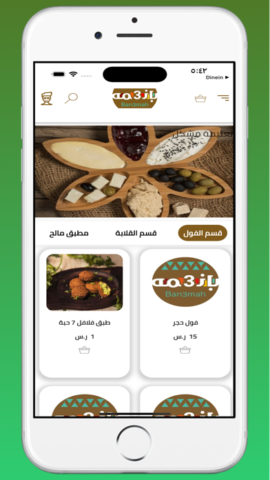 مطاعم بانعمة Screenshot