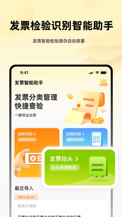 发票助手-极速报销，OCR精准扫描