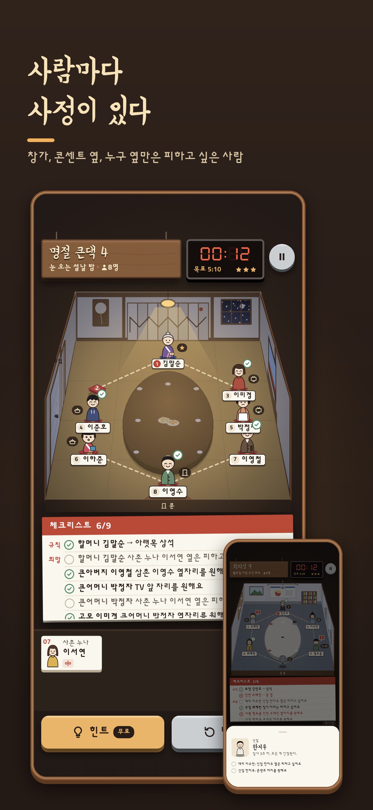 Screenshot 4 of 상석 - 자리 배치 논리 퍼즐