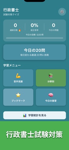 行政書士コンプリートドリル iPhone screenshot