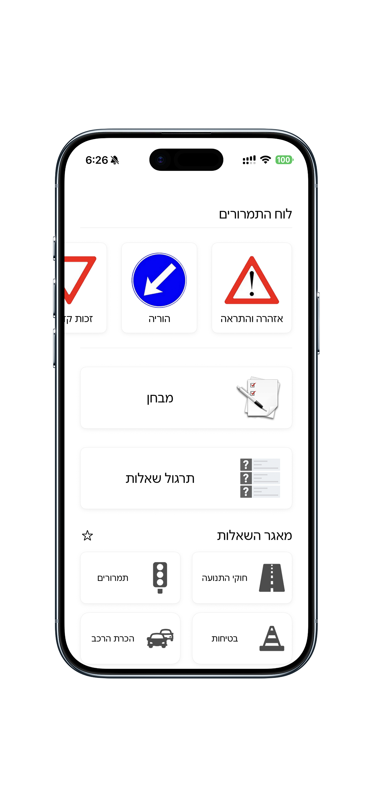 תיאוריה - 2026 (To Drive)