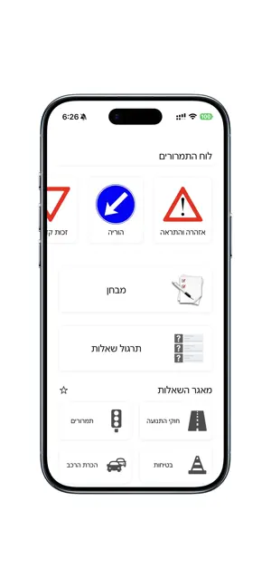 תיאוריה - 2026 (To Drive) screenshot 1