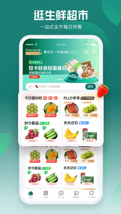 七鲜 Screenshot