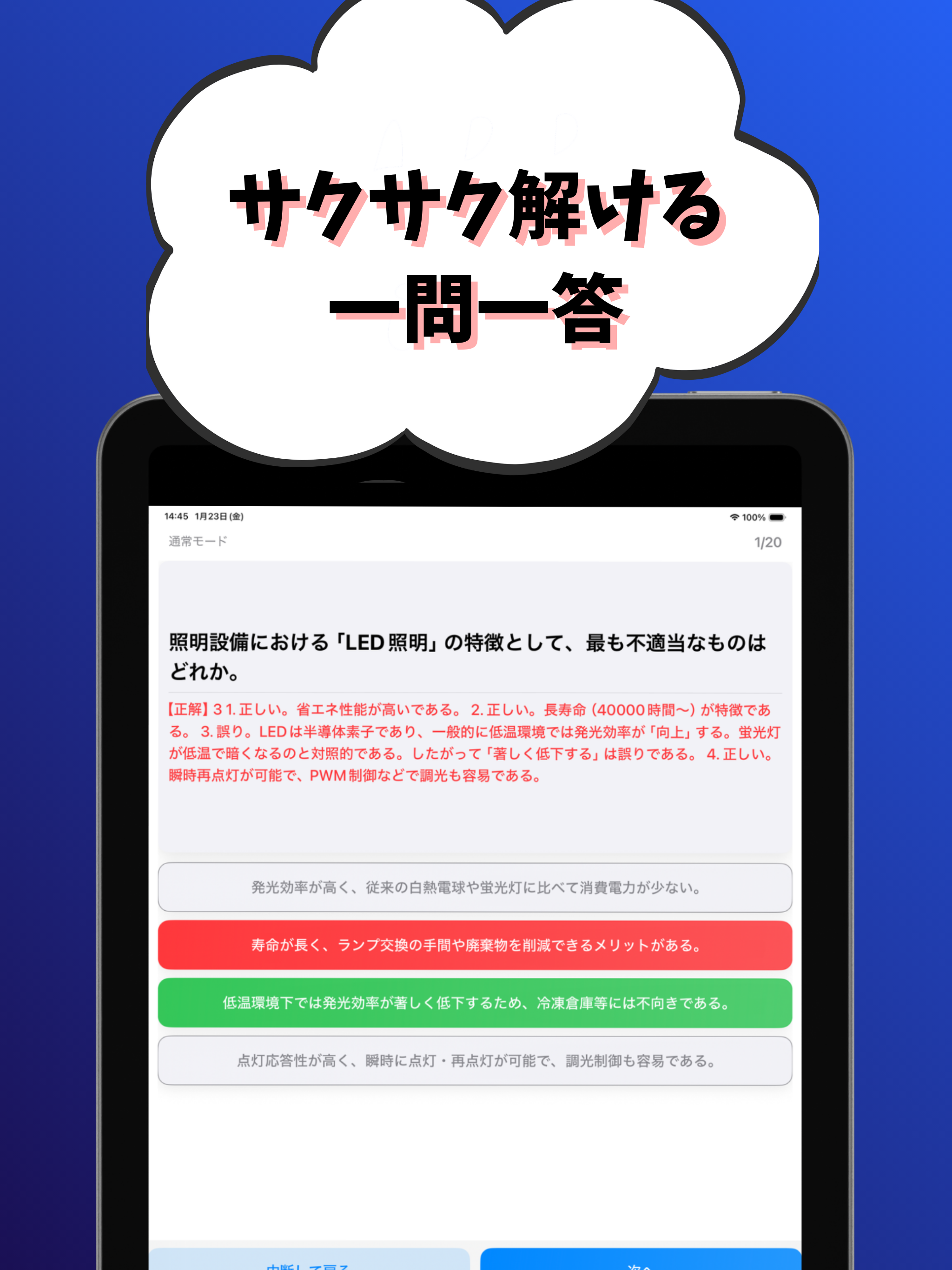 建築設備士-1次試験-試験対策-国家資格