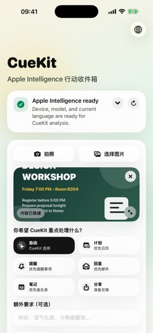 CueKit：行动规划 screenshot