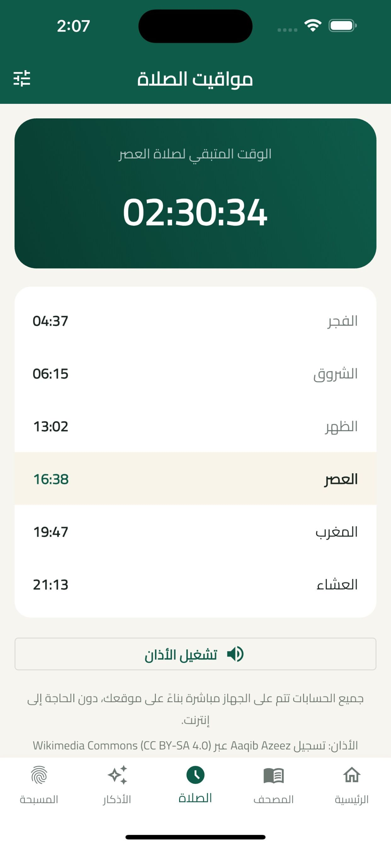 القرآن بدون إعلانات ولا إنترنت screenshot 4