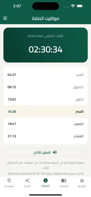 القرآن بدون إعلانات ولا إنترنت screenshot 4