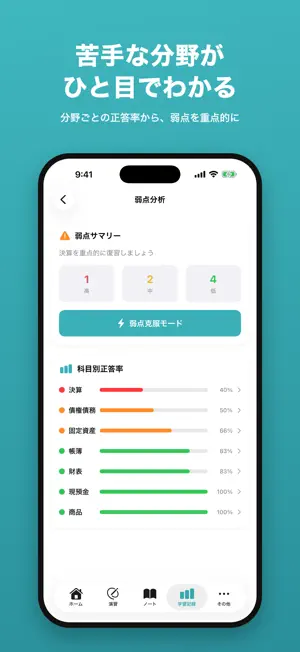 簿記トレAI｜日商 簿記3級 問題集・仕訳 screenshot 4