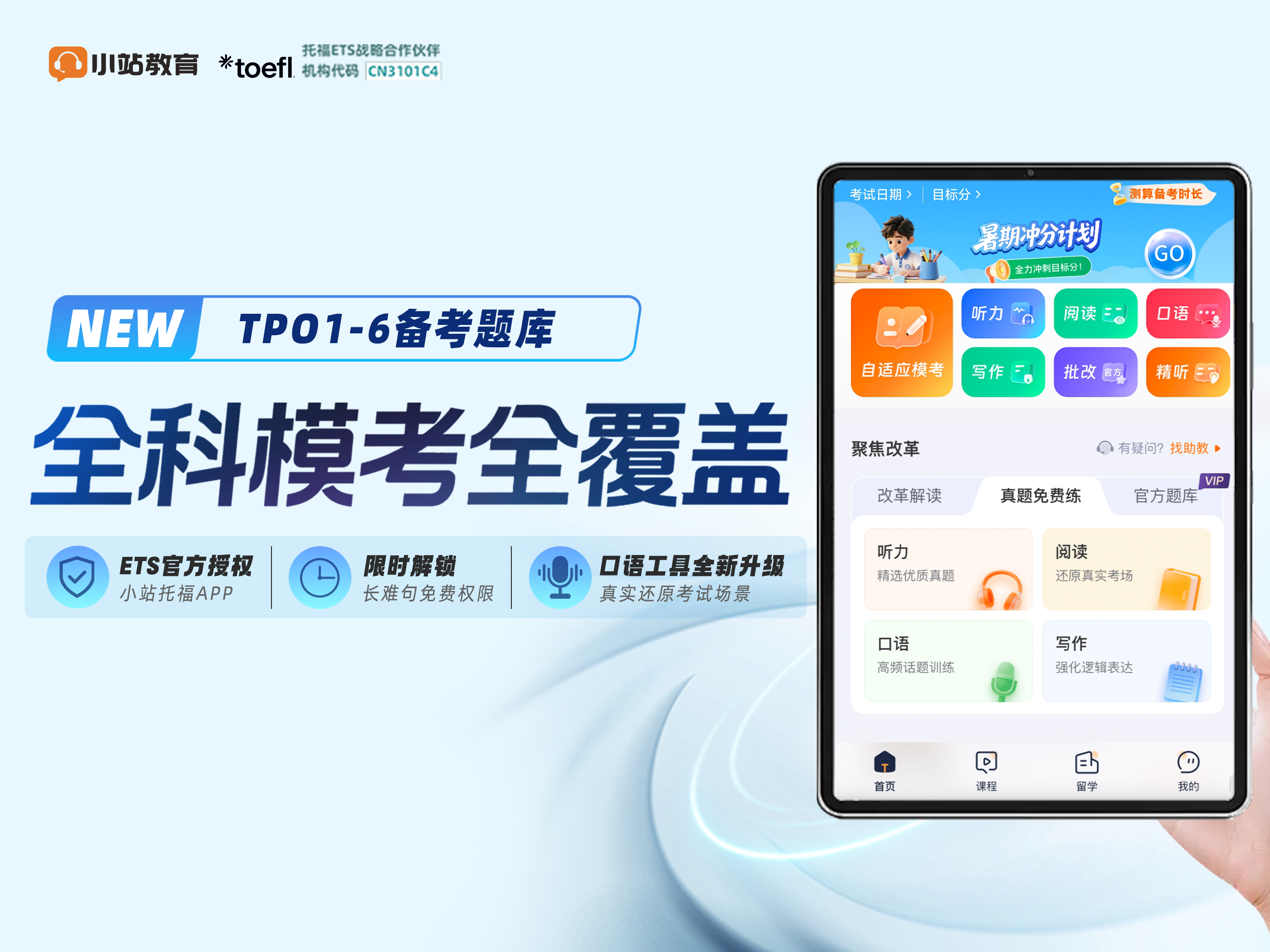小站托福TPO-ETS正版真题TOEFL备考利器