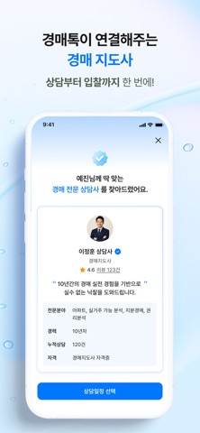 경매톡 screenshot