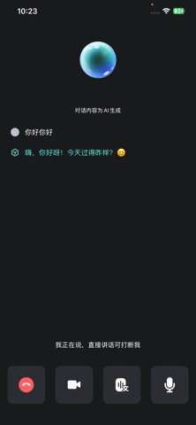 灵儿- 随身AI语音助手 screenshot