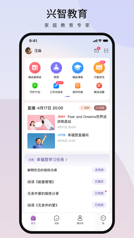 #1. 兴智教育 (iOS) 게시자: 芳 罗