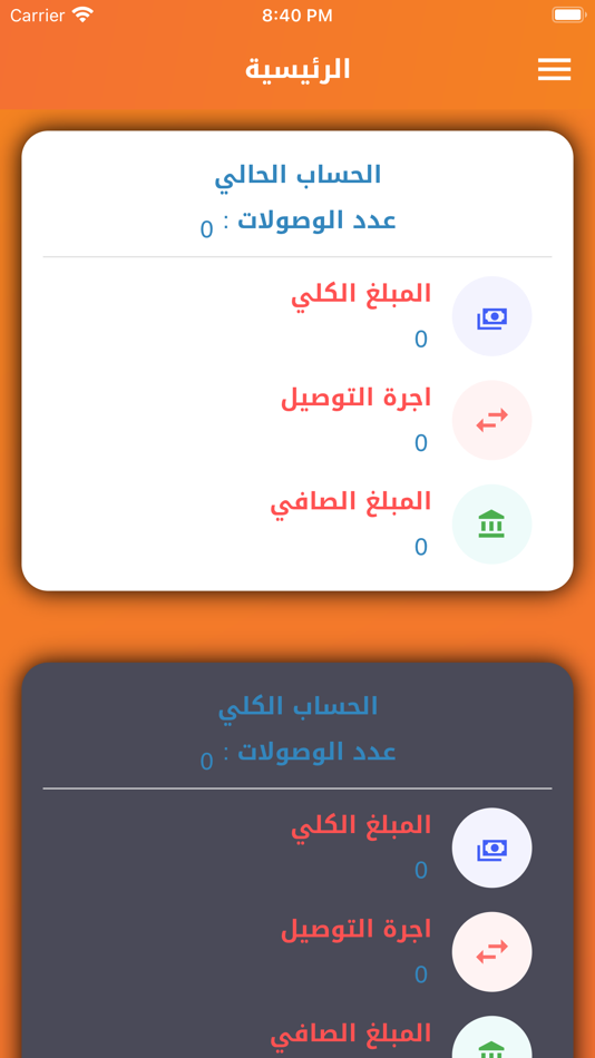 #2. سور العراق للتوصيل السريع (iOS) By: iraq techno