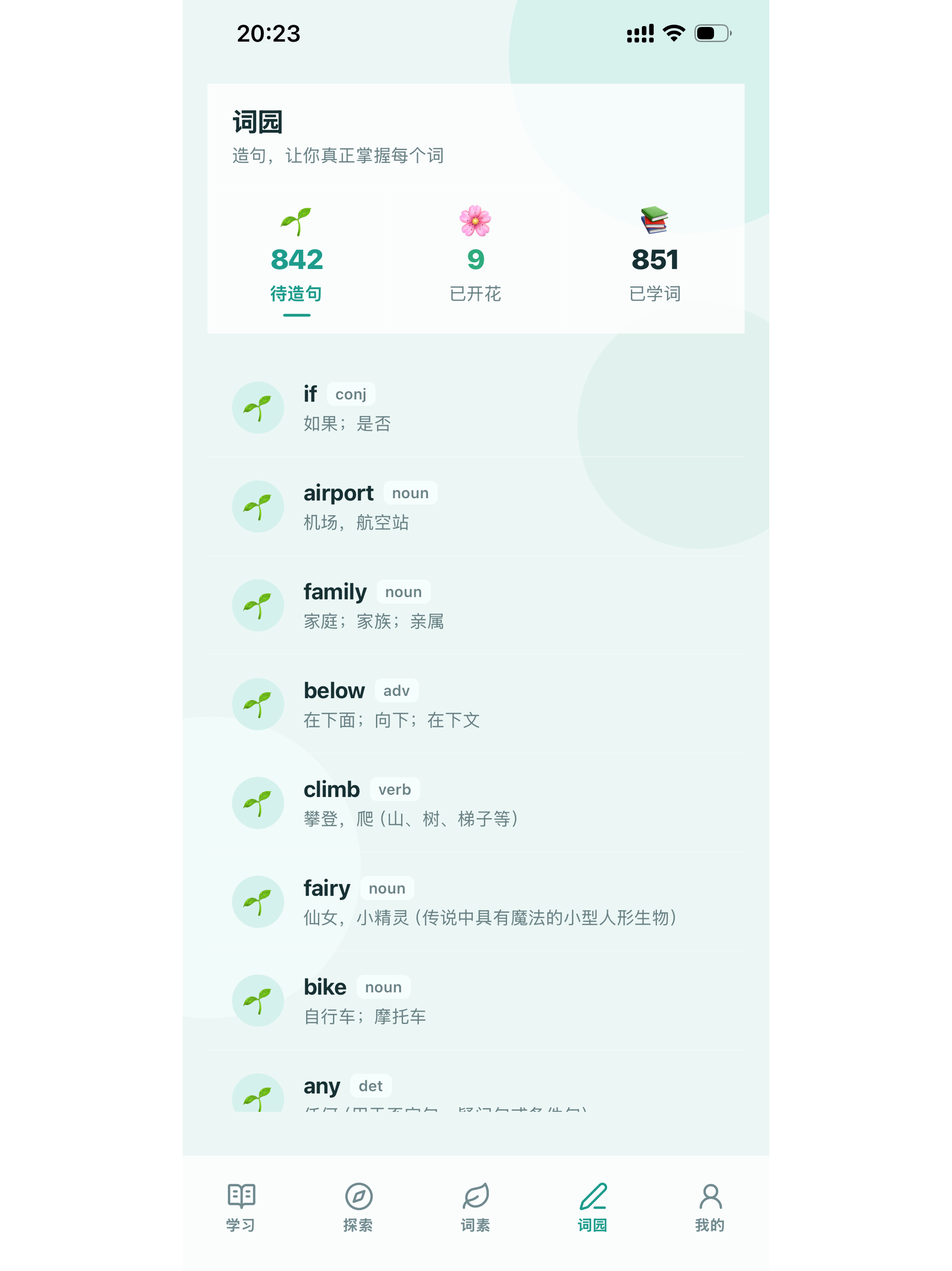 点亮单词