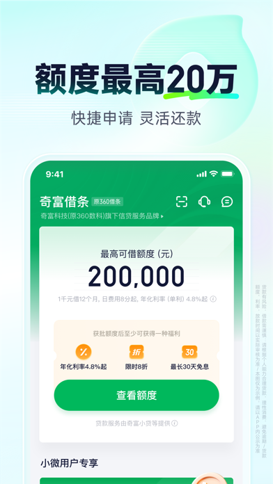360借条-信用贷款现金借款分期借钱平台 Screenshot 1 - AppWisp.com 360借条-信用贷款现金借款分期借钱平台 Screenshot 1 - AppWisp.com