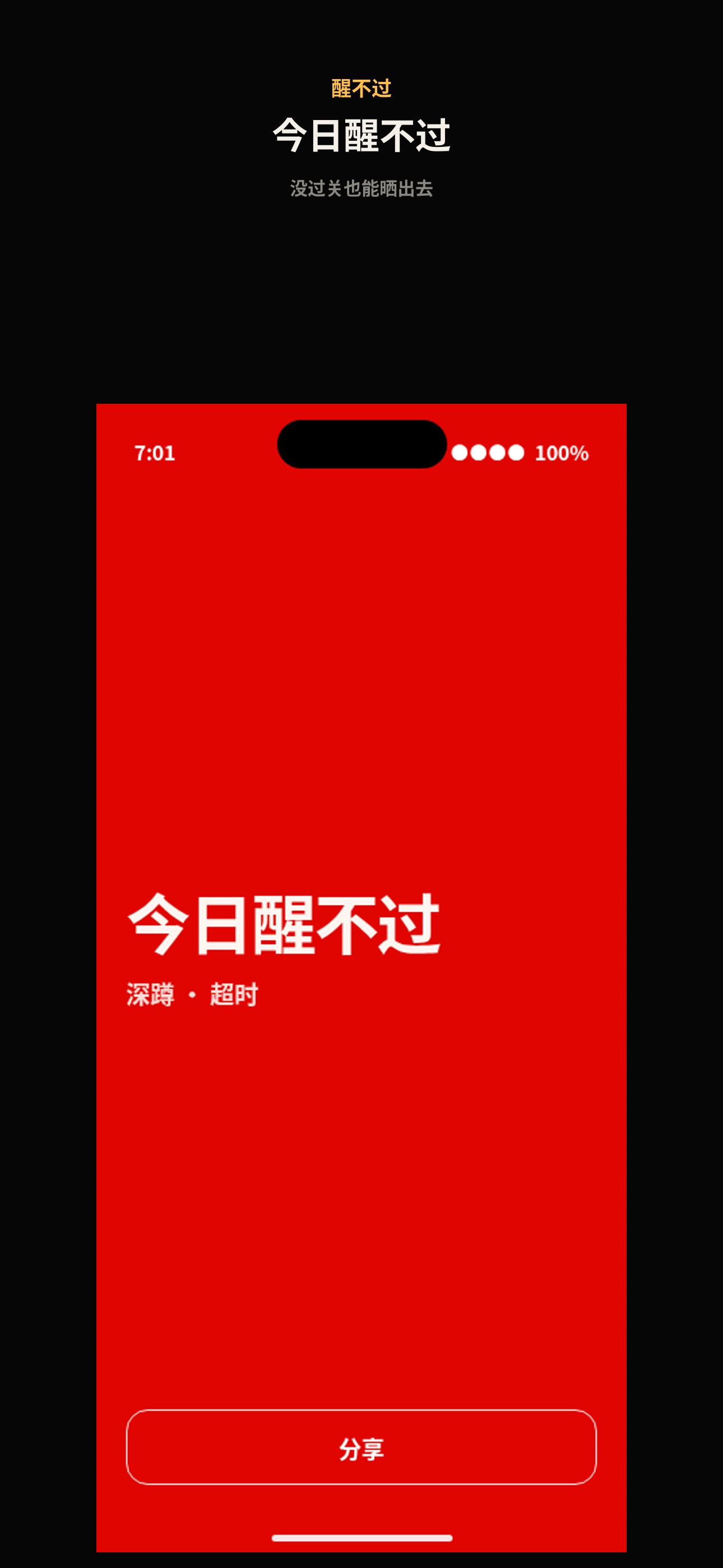Screenshot 5 of 醒不过