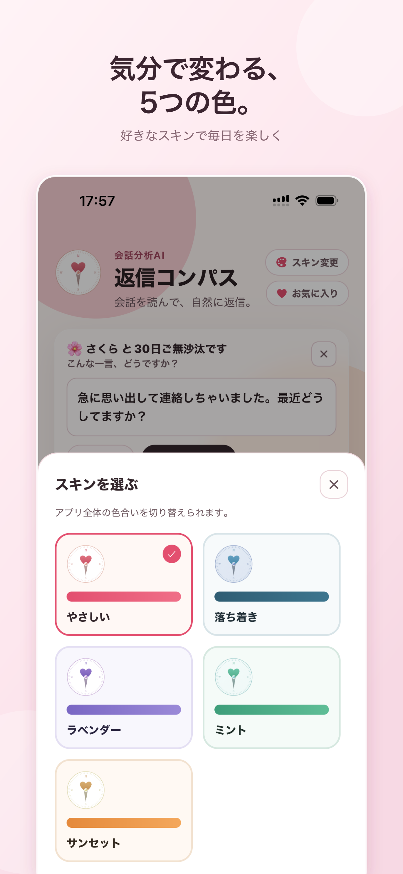返信コンパス screenshot 4