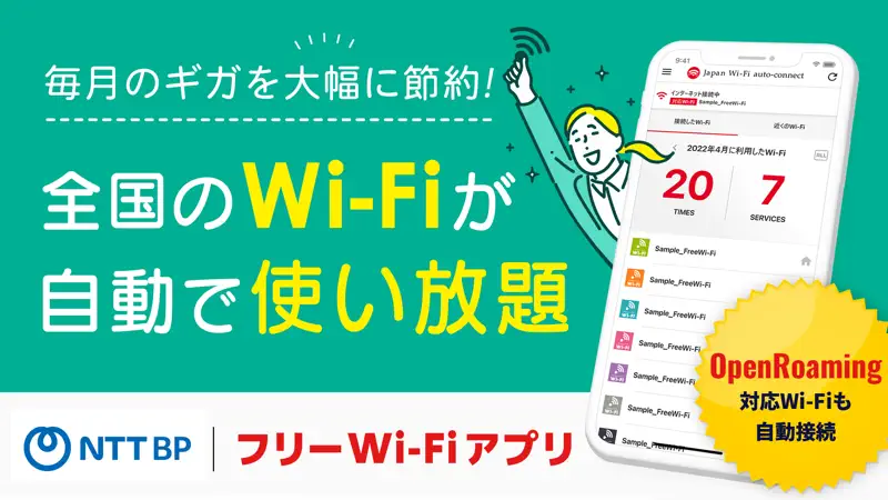 Japan Wi-Fi auto-connect／WiFi screenshot 1 of 5
