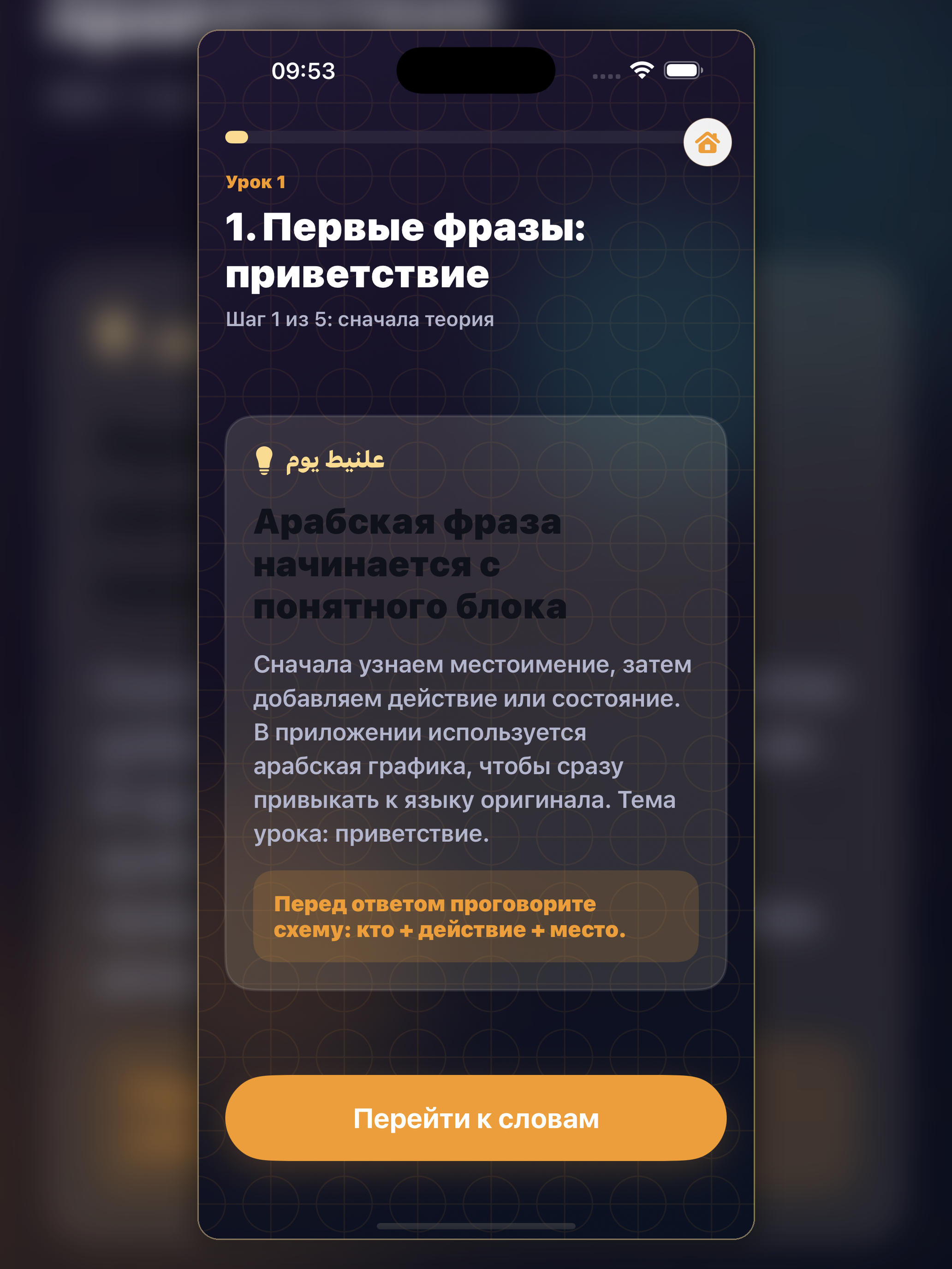 New Arabic: учить язык screenshot 12