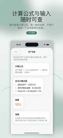 退休计划 screenshot