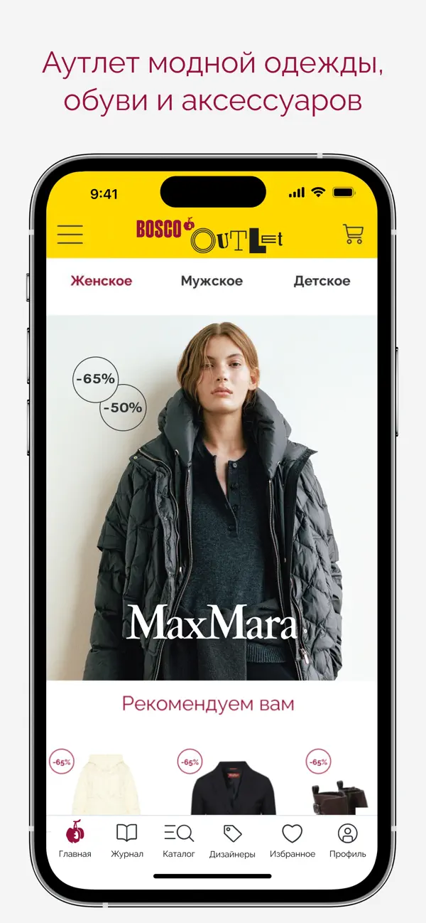 Screenshot #1 pour Bosco Outlet. Модный дисконт
