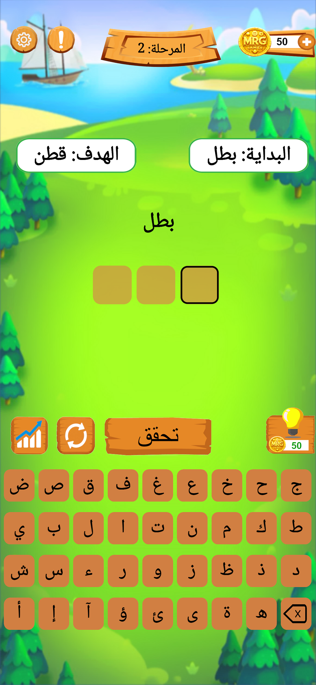 رحلة الكلمة - سلسلة الكلمات screenshot 4