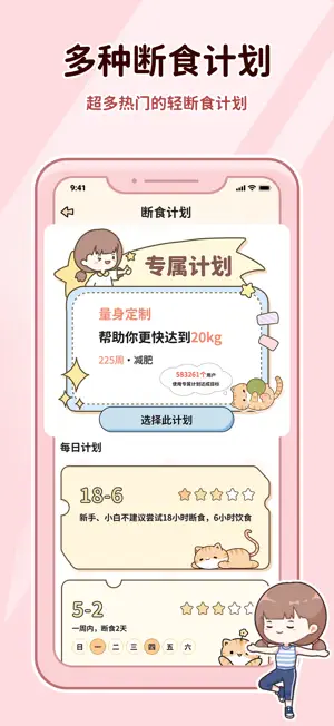 喵喵轻断食-科学食谱好身材 screenshot 4