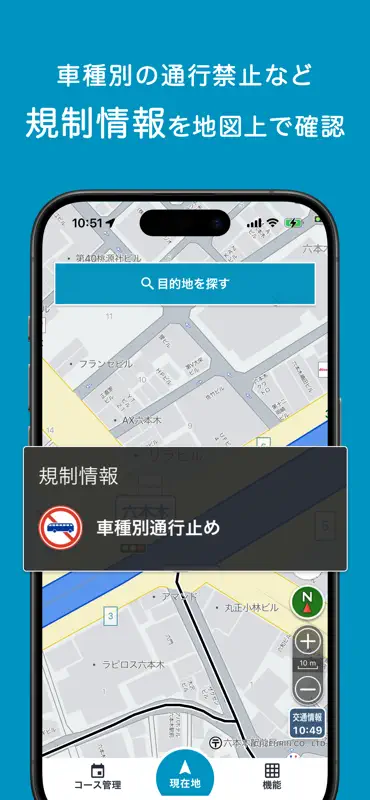 バスカーナビ by ナビタイム - 大型バスの交通規制を考慮 screenshot 2 of 5