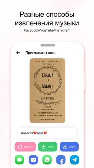 Скриншот Делать приглашения на iPhone 9