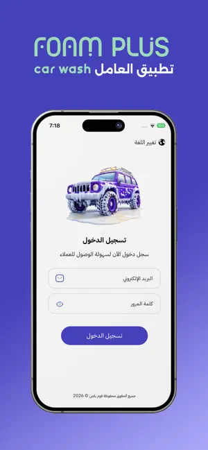 Foam Plus Employee screenshot 1