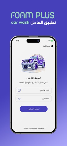 Foam Plus Employee screenshot