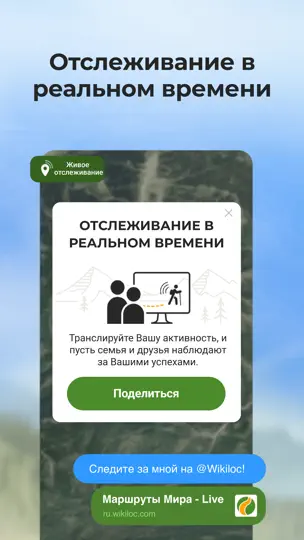 Скриншот Wikiloc - Маршруты Мира на iPhone 10