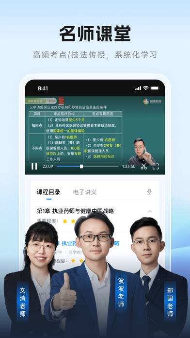 润德教育-执业中西药师医护考试题库 Screenshot