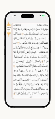 Quranak | قرآنك screenshot