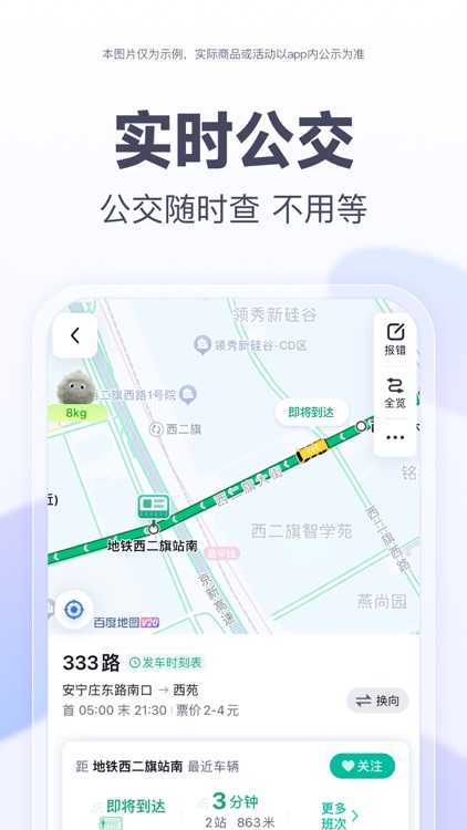 百度地图-路线规划,出行必备 screenshot-3