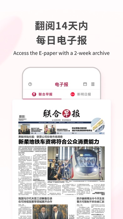 Lianhe Zaobao: News in Chinese Screenshot