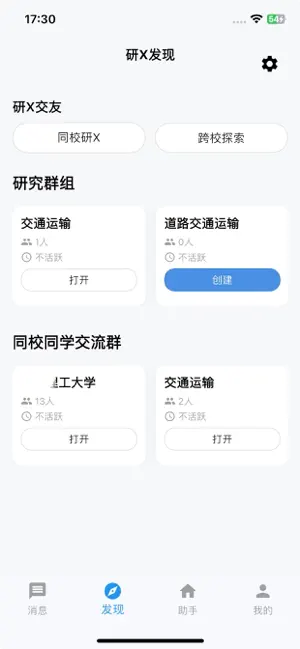 研X screenshot 3