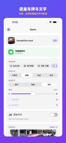 Garim 打码 - 人脸马赛克·视频照片模糊 screenshot