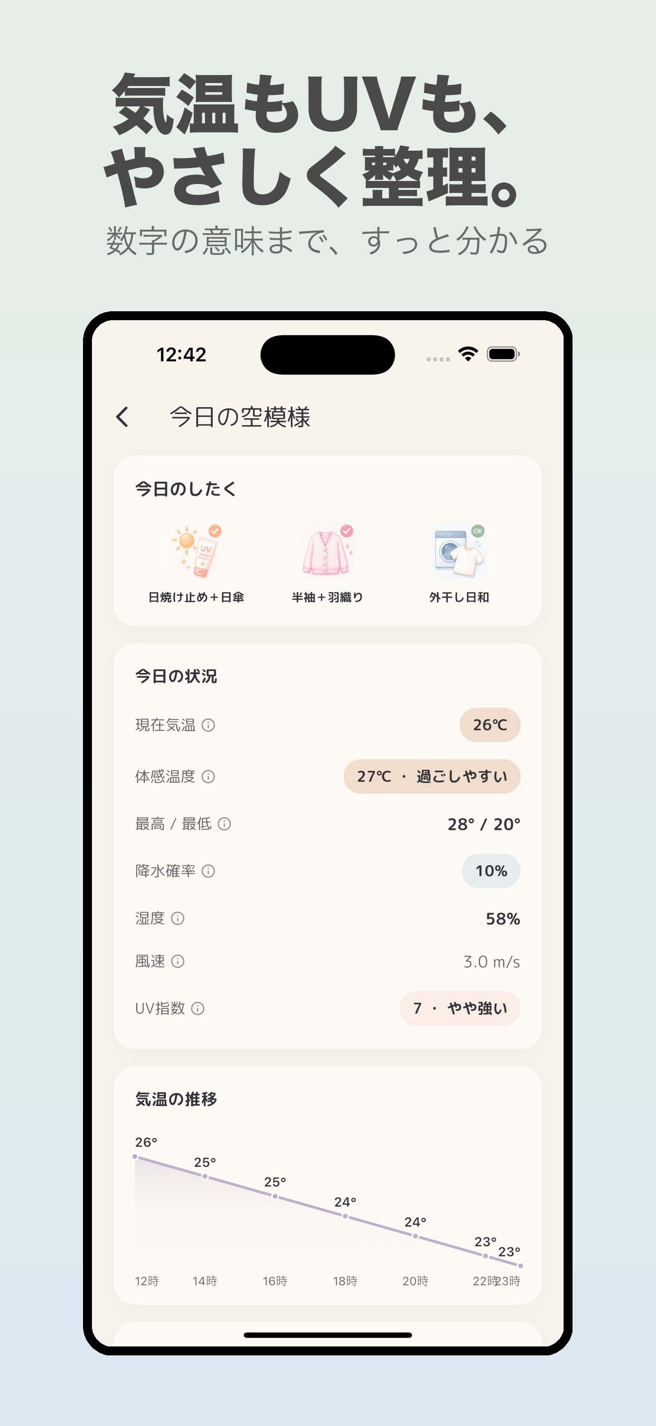 そらしたく screenshot 5