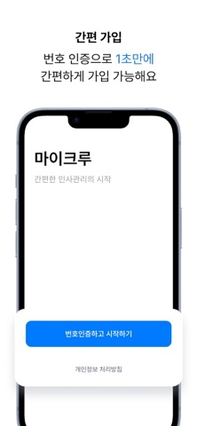 마이크루 screenshot