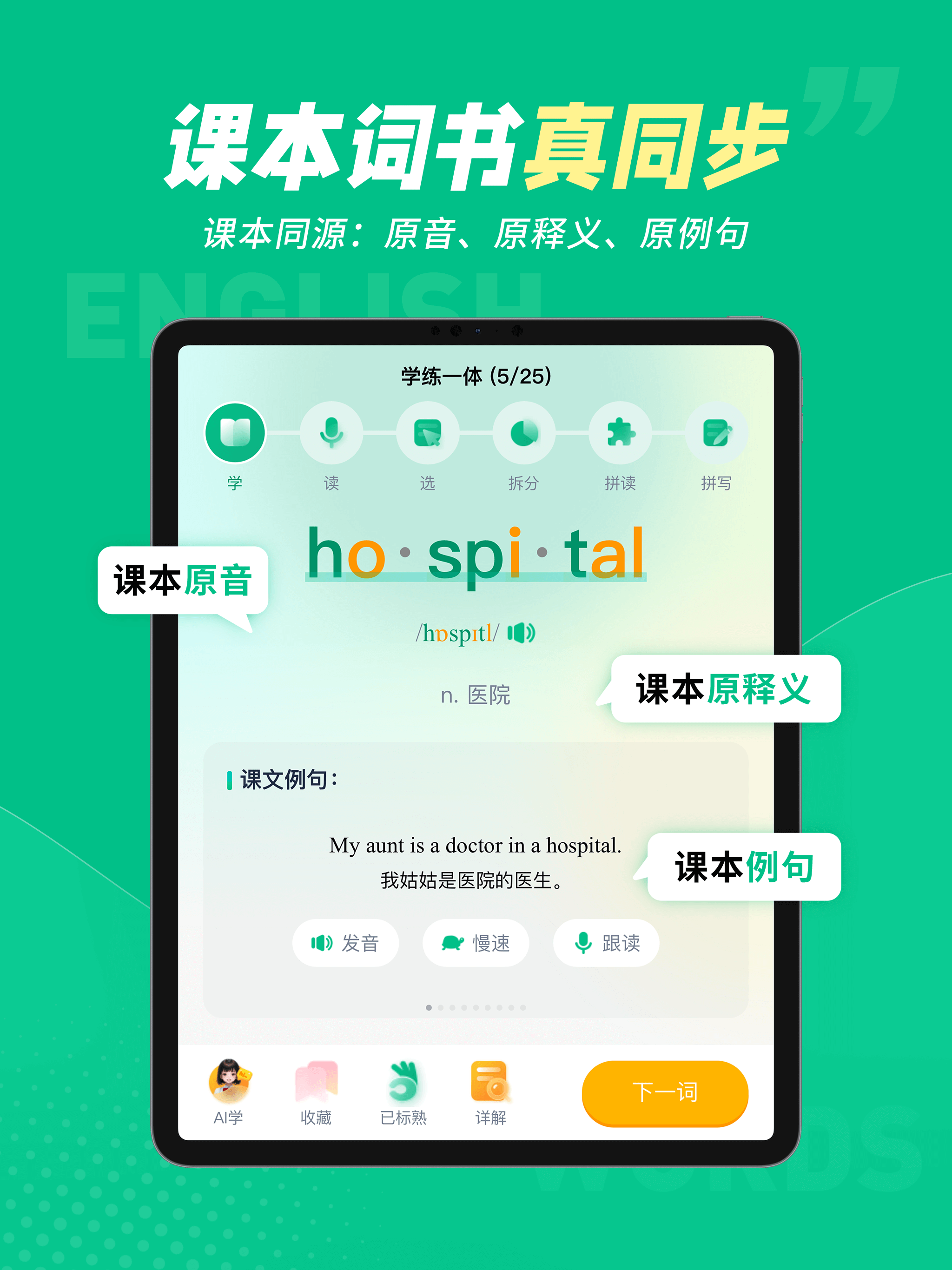纳米盒同步单词 - 记得牢提分快的背单词神器 screenshot 6