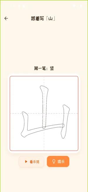 Hanzi Learn screenshot 4