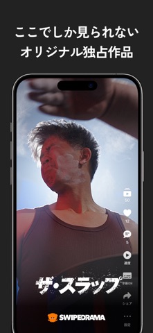 スワドラ-縦型ショートドラマ見放題 iPhone screenshot 7