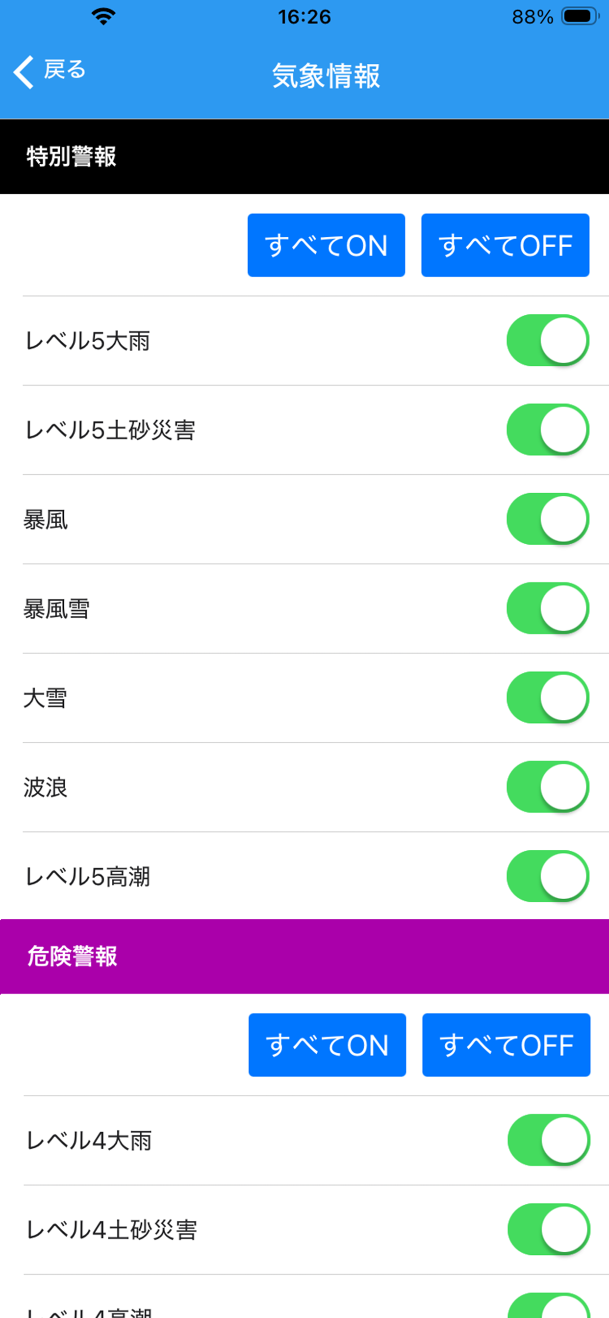 防災ネット あんあん screenshot 7