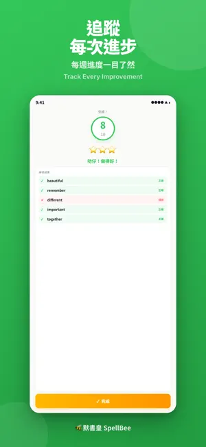 默書皇 SpellBee - 默書練習助手 screenshot 4