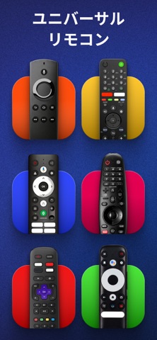 リモコン アプリ スマート テレビ用 のスクリーンショット